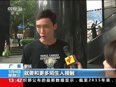 [视频]网传某商家成“失联儿童守护站”