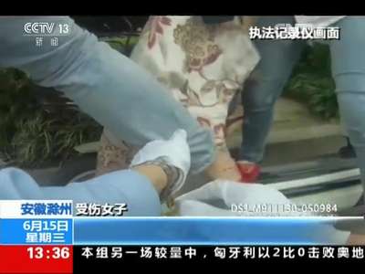 [视频]安徽滁州：女子大出血 交警口哨绳捆扎救人