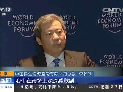[视频]第十届夏季达沃斯论坛举行 中国供给侧改革成焦点
