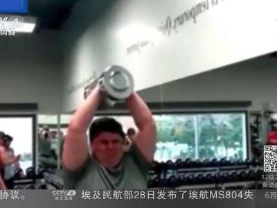 [视频]加拿大：63公斤！减肥达人健身房“重塑”自我