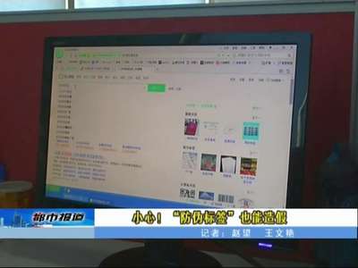 衡阳：防伪标识造假 谁来维护消费者的权益？