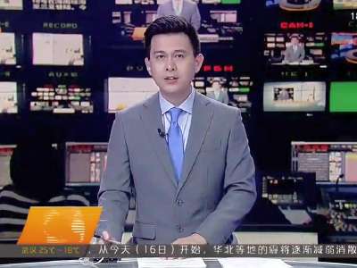 2016年10月16日湖南新闻联播