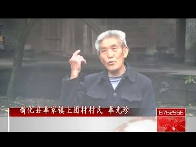 [信念]红军长征到新化：奉家山上红歌飘