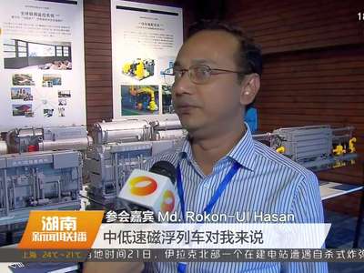 出席亚太低碳技术峰会的中外嘉宾在长沙参观