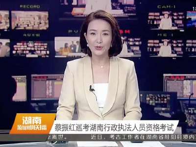 2016年11月22日湖南新闻联播