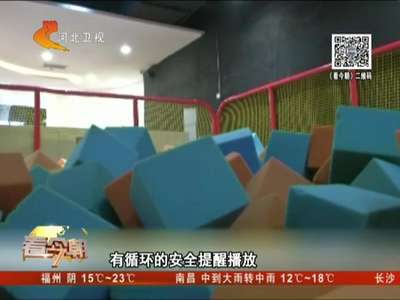 [视频]陕西：女子陪娃玩蹦床 一个跟头竟成九级伤残