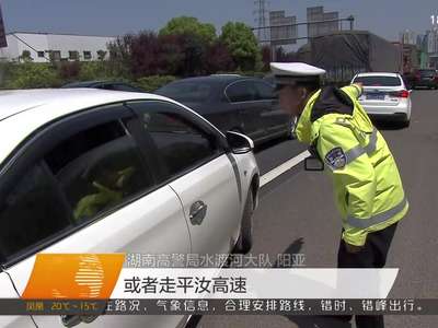 清明出行：省内多条高速公路出现拥堵