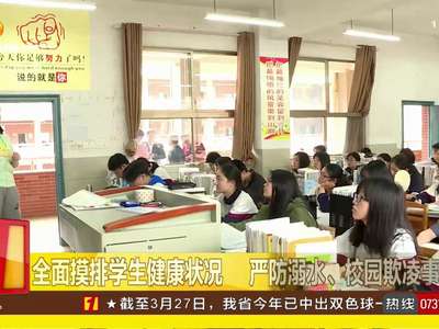 长沙教育局打造“平安校园”：一对一心理辅导进校园 缓解考生焦虑情绪