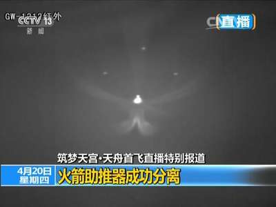 [视频]长征七号火箭准时点火升空直播画面