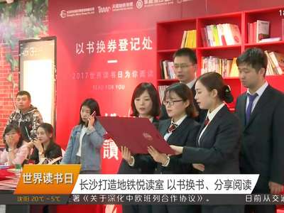 长沙打造地铁悦读室 以书换书、分享阅读