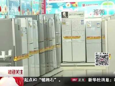 [视频]中消协：发布30款电冰箱比较试验结果