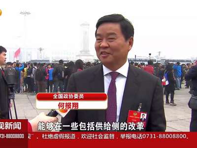 全国政协委员：为“十三五”贡献智慧