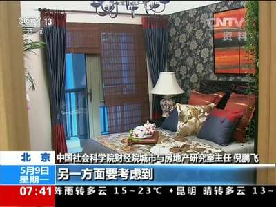 [视频]解读住房租赁市场新举措