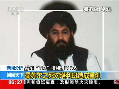 [视频]美军“清除”塔利班领导人