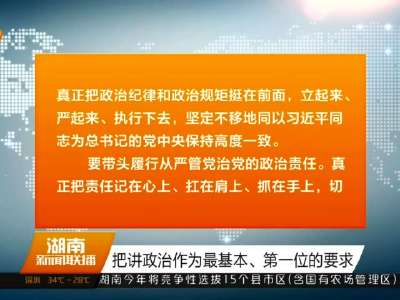 2016年06月25日湖南新闻联播