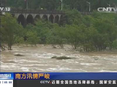 [视频]南方汛情严峻：140条河流发生超警以上洪水