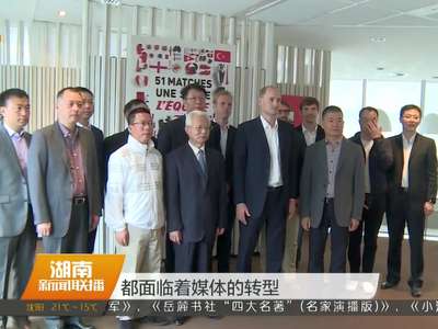 《体坛周报》和法国《队报》再次深度携手 联合世界五大体育报组建体育报业联盟