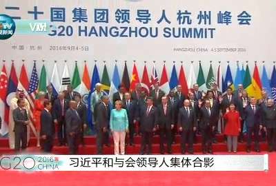 [视频]V观G20习近平和与会领导人集体合影