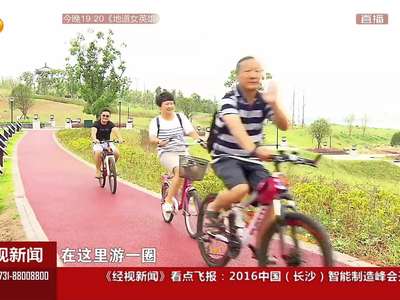 松雅湖：这个国家级湿地公园要做长沙的“西湖”