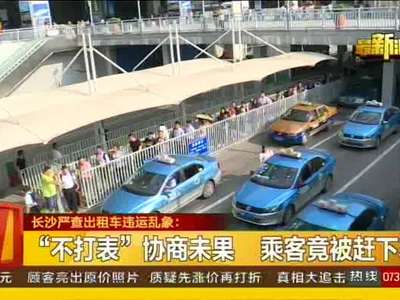 长沙严查出租车违运乱象