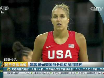 [视频]黑客曝光美国部分运动员用禁药