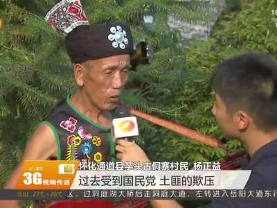 中央红军过侗寨 吃干粮住屋檐收民心