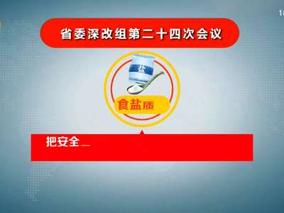 杜家毫主持召开省委全面深化改革领导小组第二十四次会议 许达哲 李微微 乌兰出席