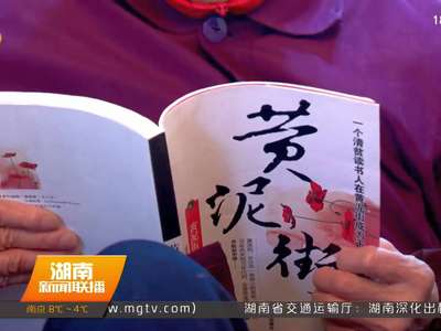 浏阳“博士村”：30年出了21个博士