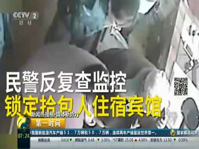 [视频]济南：小商贩6万血汗钱落公厕 民警帮忙找回