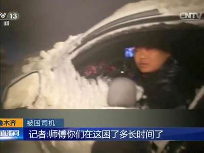 [视频]寒潮预警 大范围雨雪来袭 乌鲁木齐：记者亲历强风吹雪极限救援