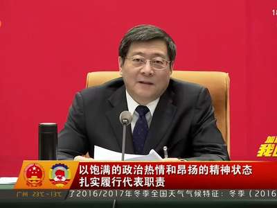 湖南代表团举行第一次全体会议 杜家毫主持并讲话