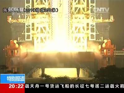 [视频]长征七号搭载天舟一号成功发射