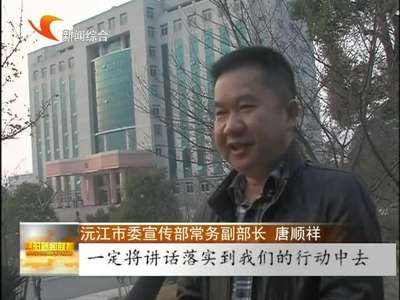 益阳：新闻宣传工作者热议习总书记重要讲话精神