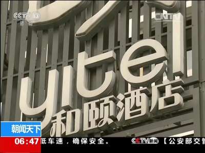 [视频]女子酒店遭袭事件 北京：混乱的“和颐酒店事件”