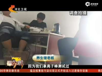 [视频]黑养生馆忽悠洗脚水治百病 大爷大妈排队喝