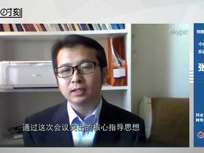 [视频]信息化专家张明：当前是谋求网信工作战略优势的重要契机