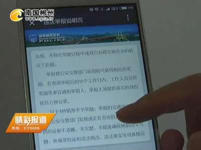 郴州：微信举报交通违法行为能否辐射更广？