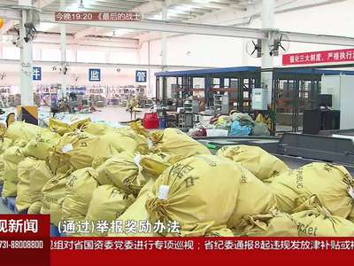 举报毒品违法犯罪最高奖30万 为举报者“加密”