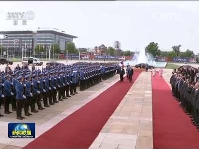 [视频]习近平出席塞尔维亚总统举行的欢迎仪式