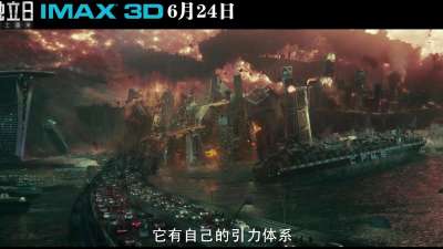 IMAX3D《独立日：卷土重来》30秒预告