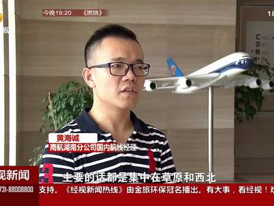 打“飞的”出游避暑 好火！