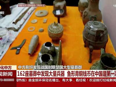 中方荆坪发现战国时期楚国大型墓葬群