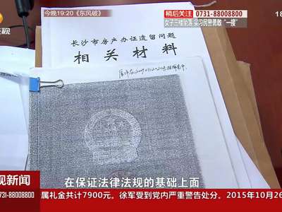 房产证遗留问题要解决 坚决啃下“硬骨头”