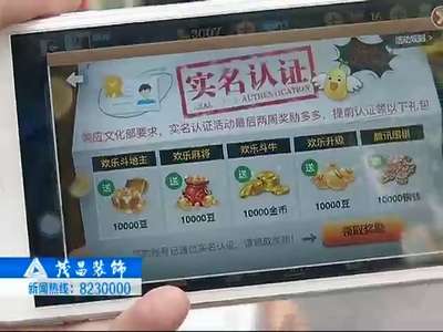 衡阳：手机APP注册8月起用户需实名认证