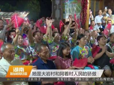 保靖：父老乡亲为向艳梅加油