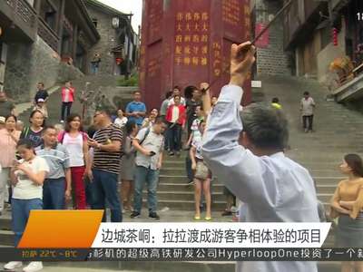 边城茶峒：拉拉渡成游客争相体验的项目