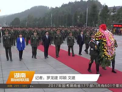 武警湖南省总队举行纪念长征胜利80周年 暨革命传统教育基地揭牌仪式