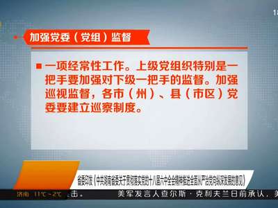 省委印发《中共湖南省委关于贯彻落实党的十八届六中全会精神推进全面从严治党向纵深发展的意见》