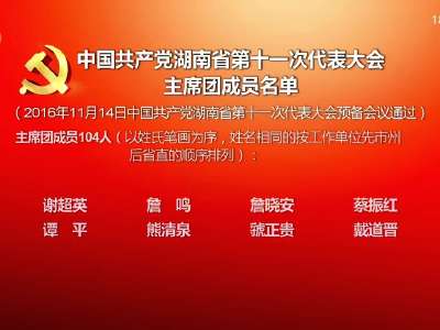2016年11月14日湖南新闻联播