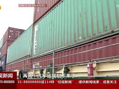 2公里水路走了3天半 湘江湘阴段堵了120多条船